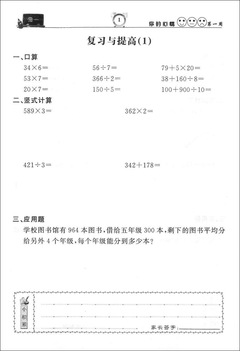 正版现货 小学口算竖式计算与应用题三年级下 3年级第二学期 同济大学出版社 配套上海教材使用 小学生数学口算速算应用题辅导书