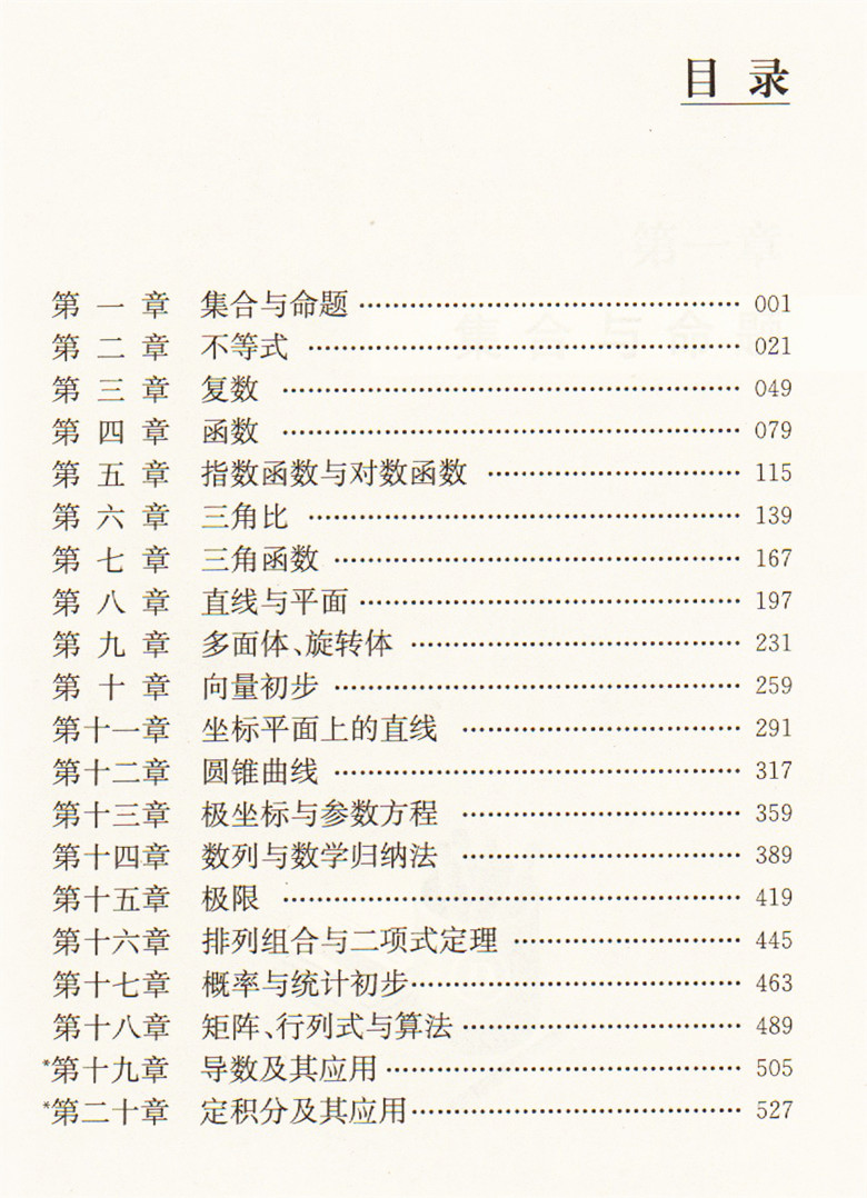 正版现货 中学升学考试使用工具书系类 高中数学 基础知识手册 上海大学出版社