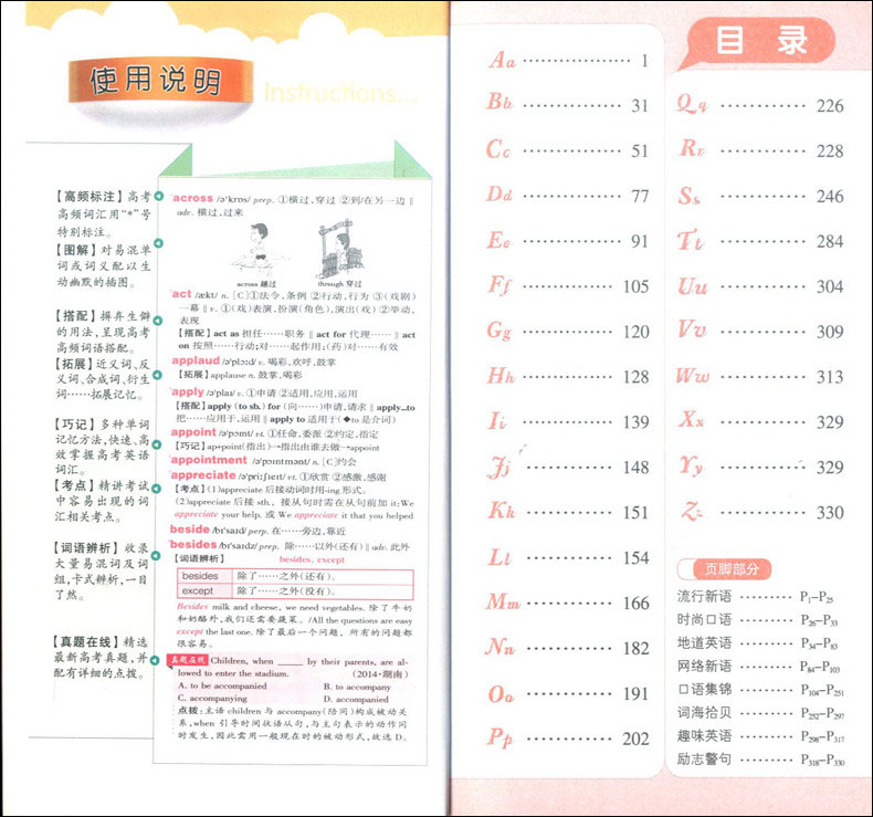 PASS绿卡图书 巧记活用 高中英语3500词 2018全国高考通用 MP3下载 含全国各地高考试题 高一高二高三学生适用