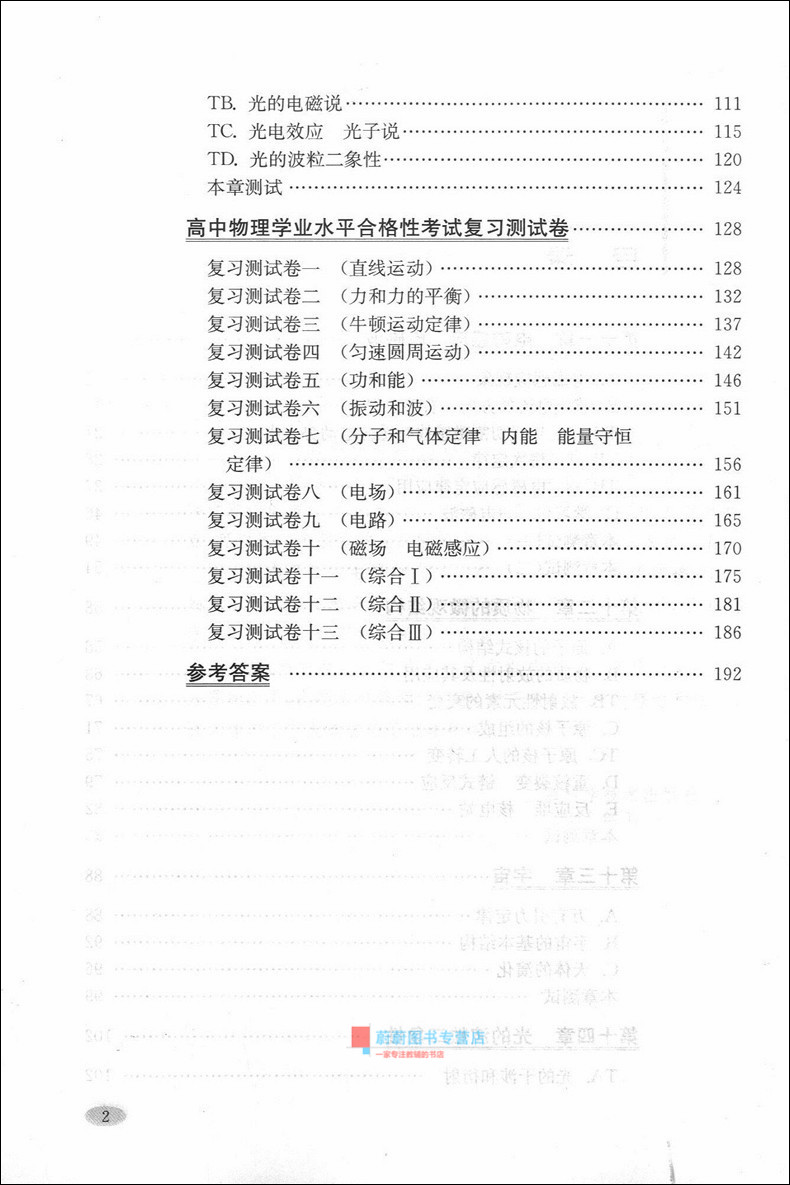 正版现货 新思路高二物理  高2年级下第二学期 上海科学技术出版社 上海高中物理辅导书