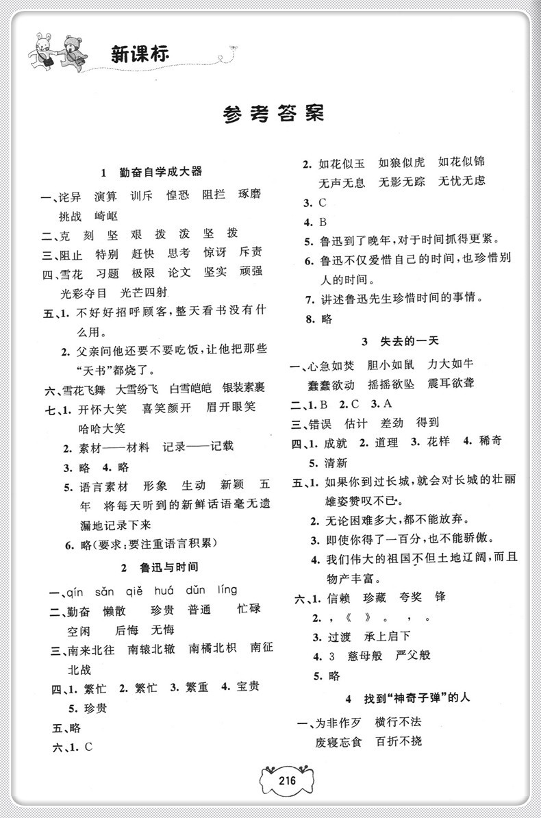 2020部编版钟书金牌课课练五年级下 语文+数学+英语n版 5年级下册第二学期 上海小学教辅课后同步配套练习期中期末单元测试训练
