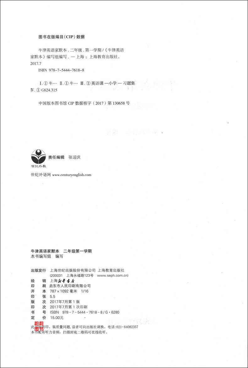 全套2本 牛津英语家默本 二年级第一二学期 2年级上下 2A2B上海教育出版社 配套上海英语牛津教材使用 小学生英语词汇默写本正版