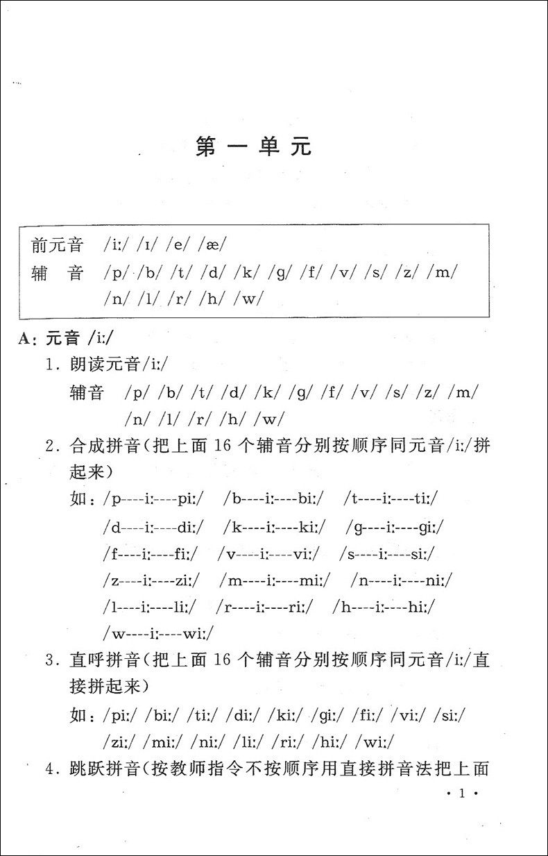 新编国际音标快速拼读法 第三版 复旦大学出版社 音标学习教材 英语音标教材 小学生音标教材 自学音标教材