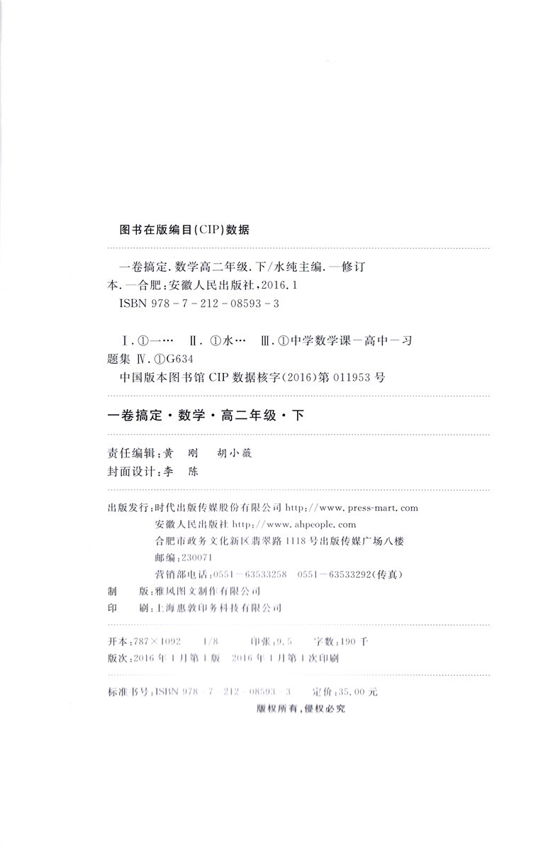 正版现货 一卷搞定高二下册 数学 高二年级第二学期 新版 上海高中教辅 教材同步配套期中期末单元测试各区真卷课后练习测试卷