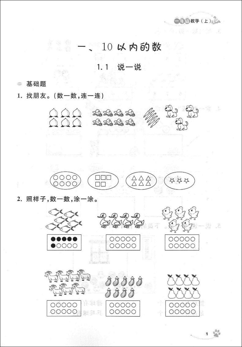 2020年新版 上海作业一年级上 部编版语文+数学+英语N版 钟书金牌1年级上册/第一学期上海小学教辅课后同步配套练习上海大学出版社