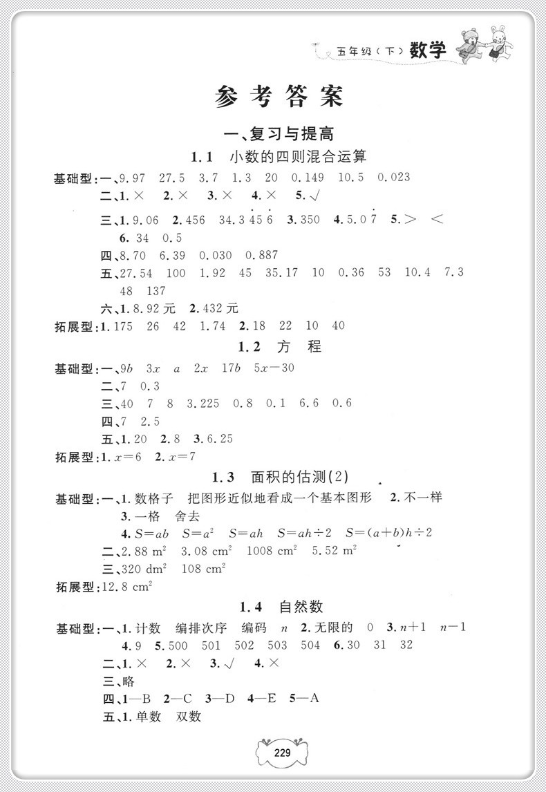 2020部编版钟书金牌课课练五年级下 语文+数学+英语n版 5年级下册第二学期 上海小学教辅课后同步配套练习期中期末单元测试训练