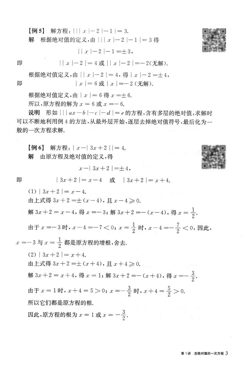 全3册 奥数教程教材+学习手册+能力测试 八年级/8年级 第七版 华东师范大学出版社 初中七年级奥数培优辅导用书奥数精讲精练