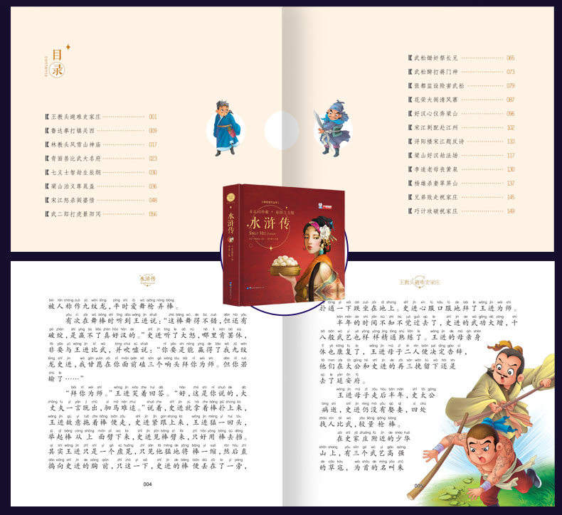永远的珍藏彩图注音版西游记红楼梦三国演义水浒传3-6-8岁幼儿图画绘本小学生课外阅读故事书中国四大名著幼儿亲子读物亲子阅读