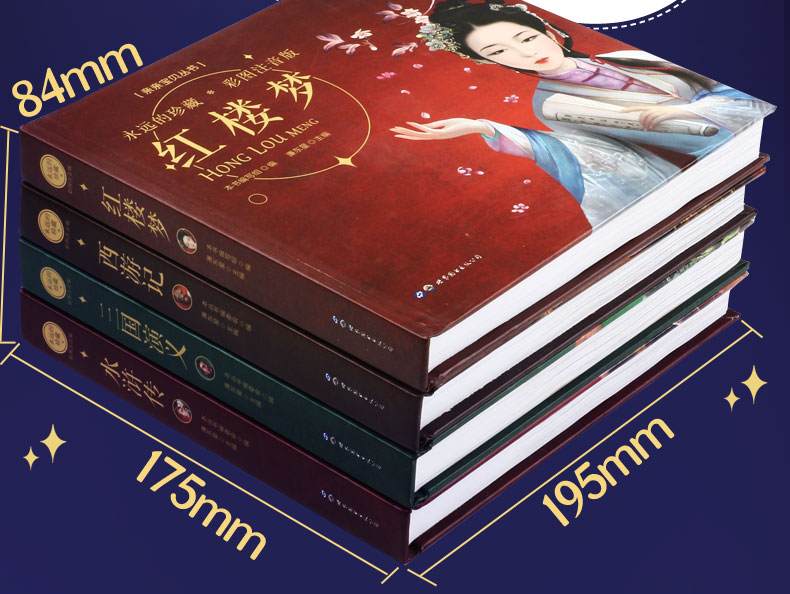 永远的珍藏彩图注音版西游记红楼梦三国演义水浒传3-6-8岁幼儿图画绘本小学生课外阅读故事书中国四大名著幼儿亲子读物亲子阅读