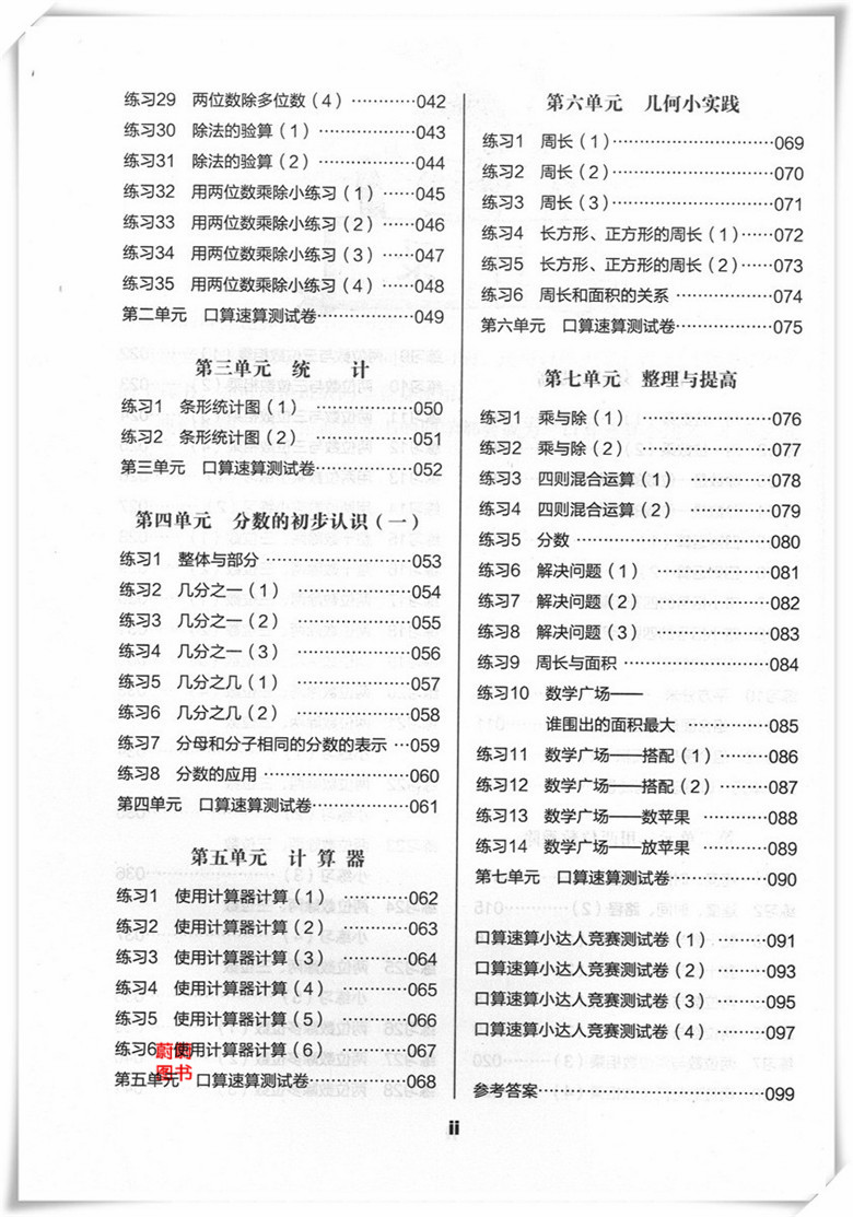 正版现货 交大之星 口算速算小达人 三年级第二学期/3年级下  上海交通大学出版社 上海小学数学教材口算速算课后练习试题