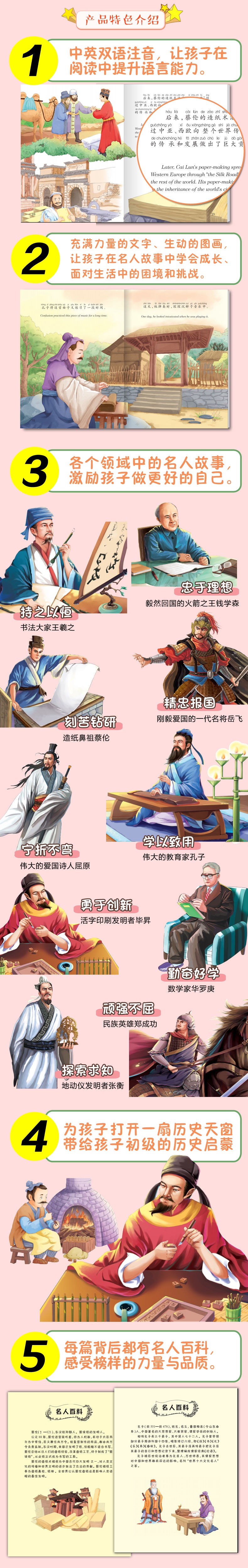 中国名人故事绘本 全10册 孔子 华罗庚 张衡 屈原 岳飞 中英双语注音 让孩子在阅读中提升语言能力 0-3-6岁宝宝幼儿童睡前故事书