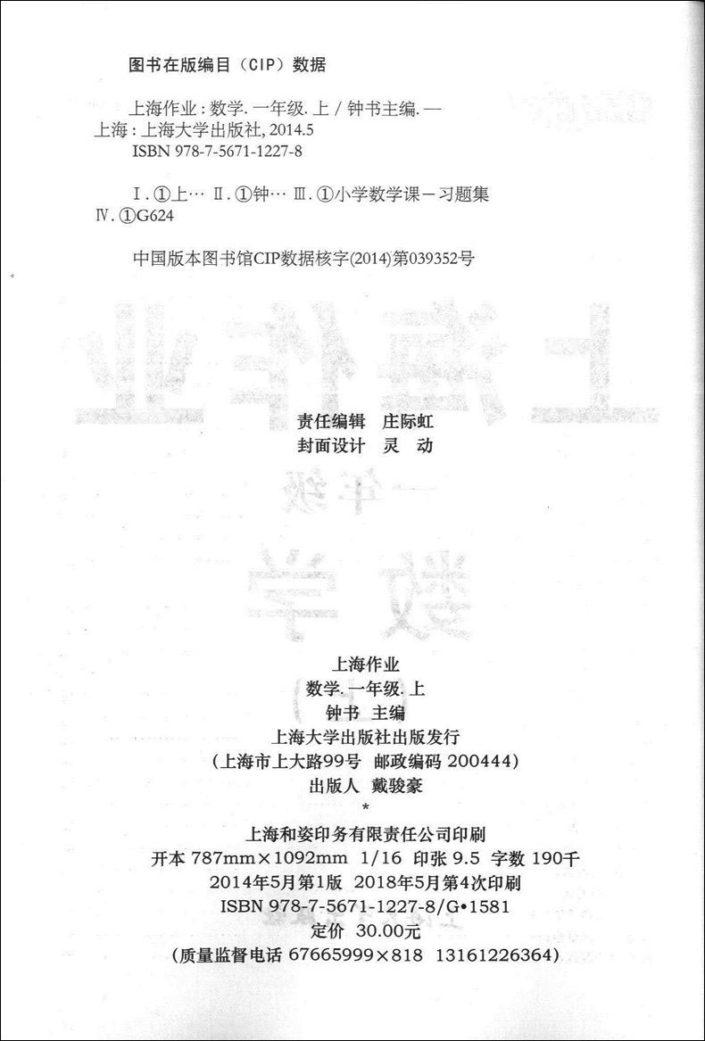 2020年新版 上海作业一年级上 部编版语文+数学+英语N版 钟书金牌1年级上册/第一学期上海小学教辅课后同步配套练习上海大学出版社