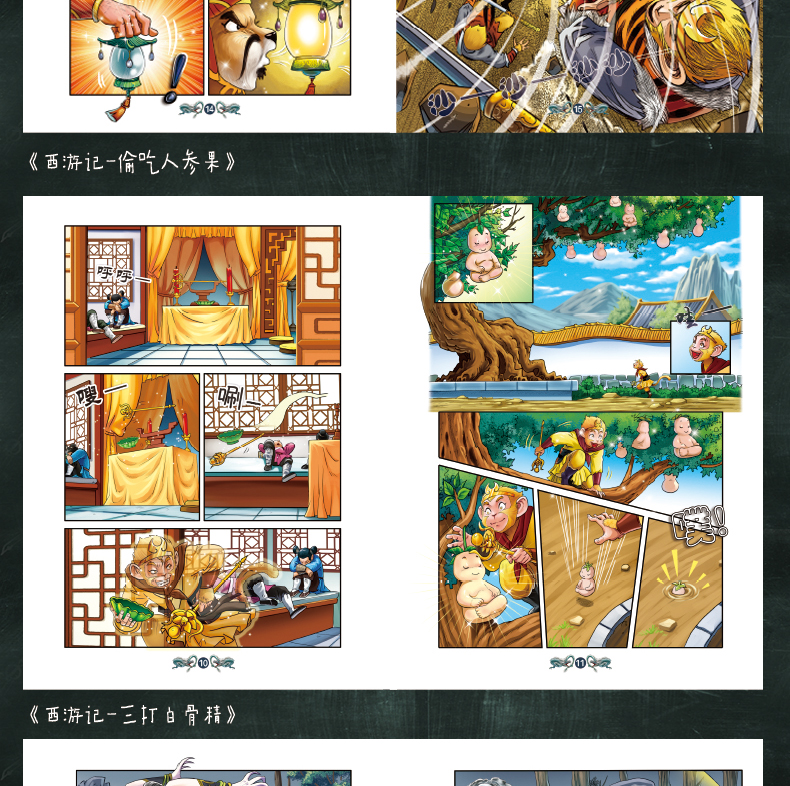 西游记全套儿童版漫画书小学生9-12岁连环画童话故事书6-8-10周岁7大师经典漫画绘本系列四大名著二三五年级课外书必读班主任推荐