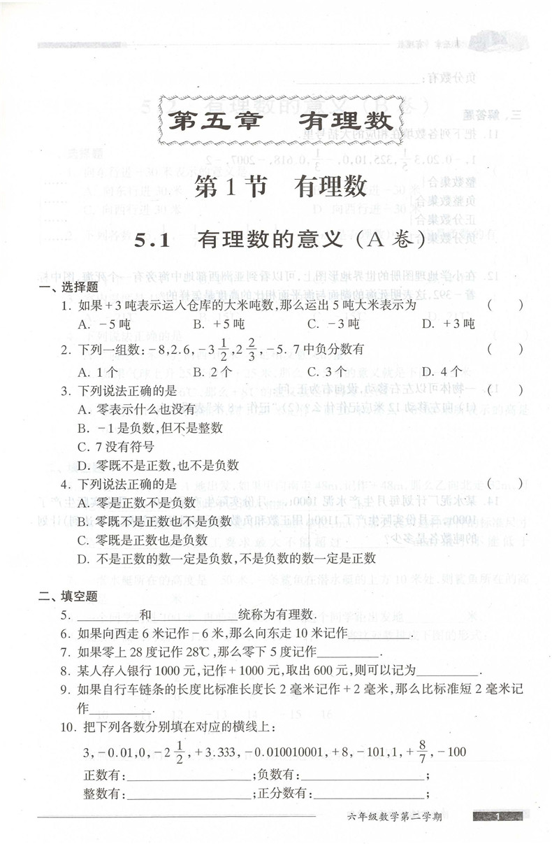 正版现货 金牌一课一练 数学 六年级第二学期下/6年级下 上海初中教辅 教材同步配套期中期末课后练习试题 一课一练辅导资料