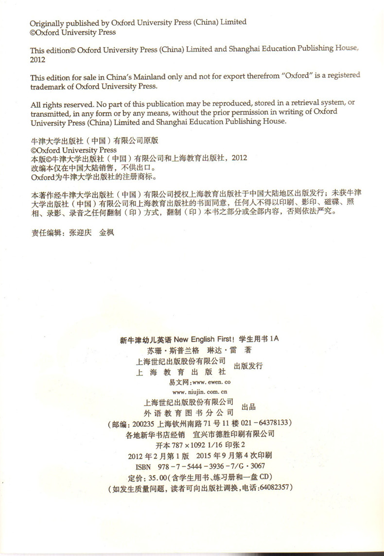 新牛津幼儿英语1A+1B 学生用书+练习册+光盘 幼儿园小班英语教材 幼小衔接英语教材 上海教育出版社 牛津英语学习教材