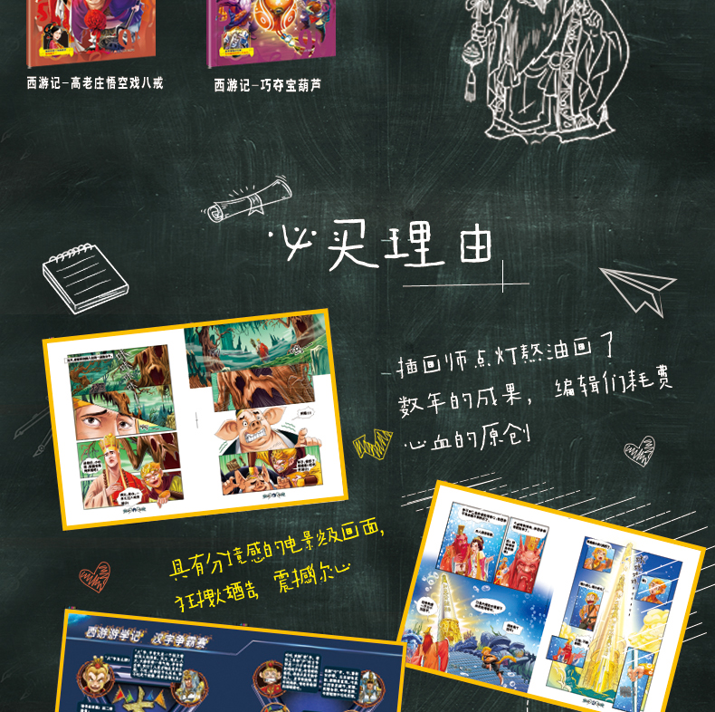 西游记全套儿童版漫画书小学生9-12岁连环画童话故事书6-8-10周岁7大师经典漫画绘本系列四大名著二三五年级课外书必读班主任推荐