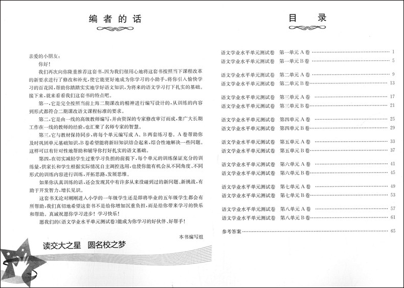 交大之星 学业水平单元测试卷五年级下 语文+数学+英语(含光盘) 五年级第二学期/5年级下 修订版 上海小学教材配套使用课后练习