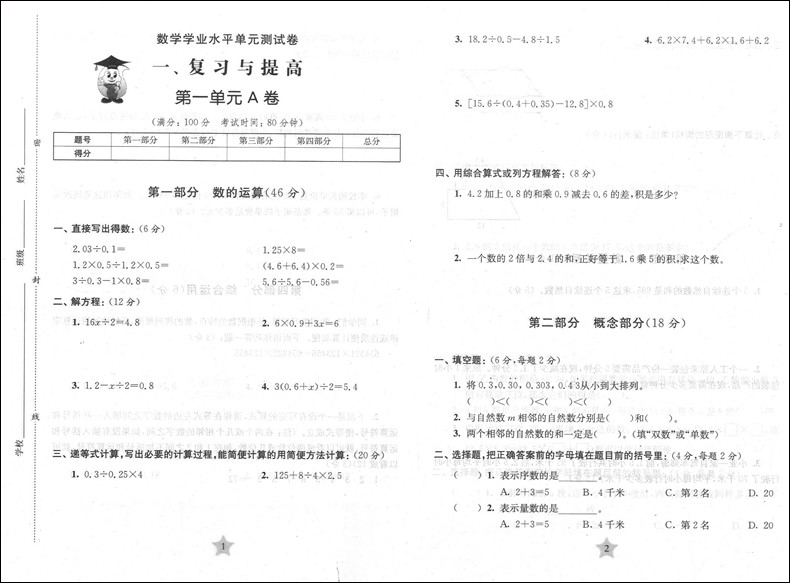 交大之星 学业水平单元测试卷五年级下 语文+数学+英语(含光盘) 五年级第二学期/5年级下 修订版 上海小学教材配套使用课后练习