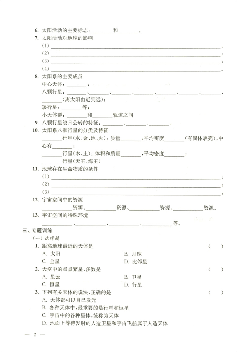 正版 导学先锋高一地理 导学与训练 蔡荣主编 天津人民出版社 上海高中地理教材教辅 高中地理综合训练