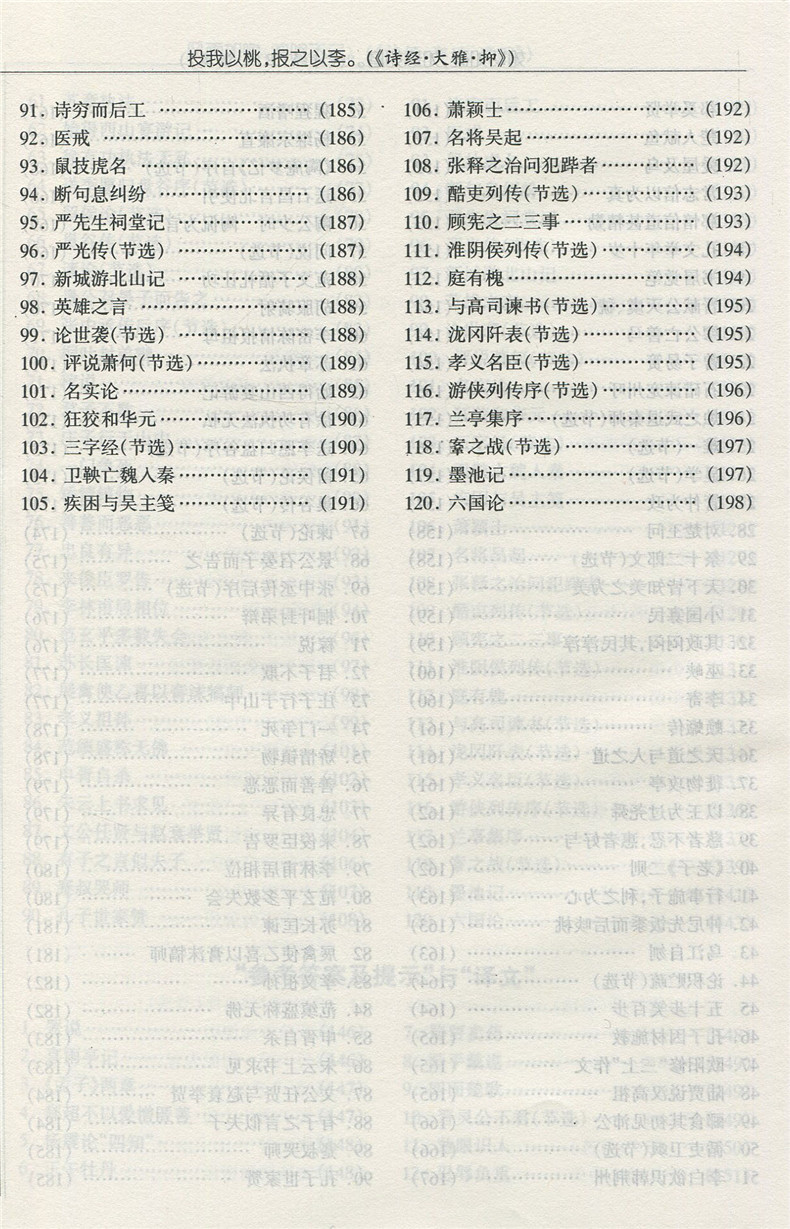 正版现货 高中课外文言文阅读训练新编 全新修订版 葛全德主编 中西书局 高考复习文言文学习参考资料 高中生文言文考试阅读