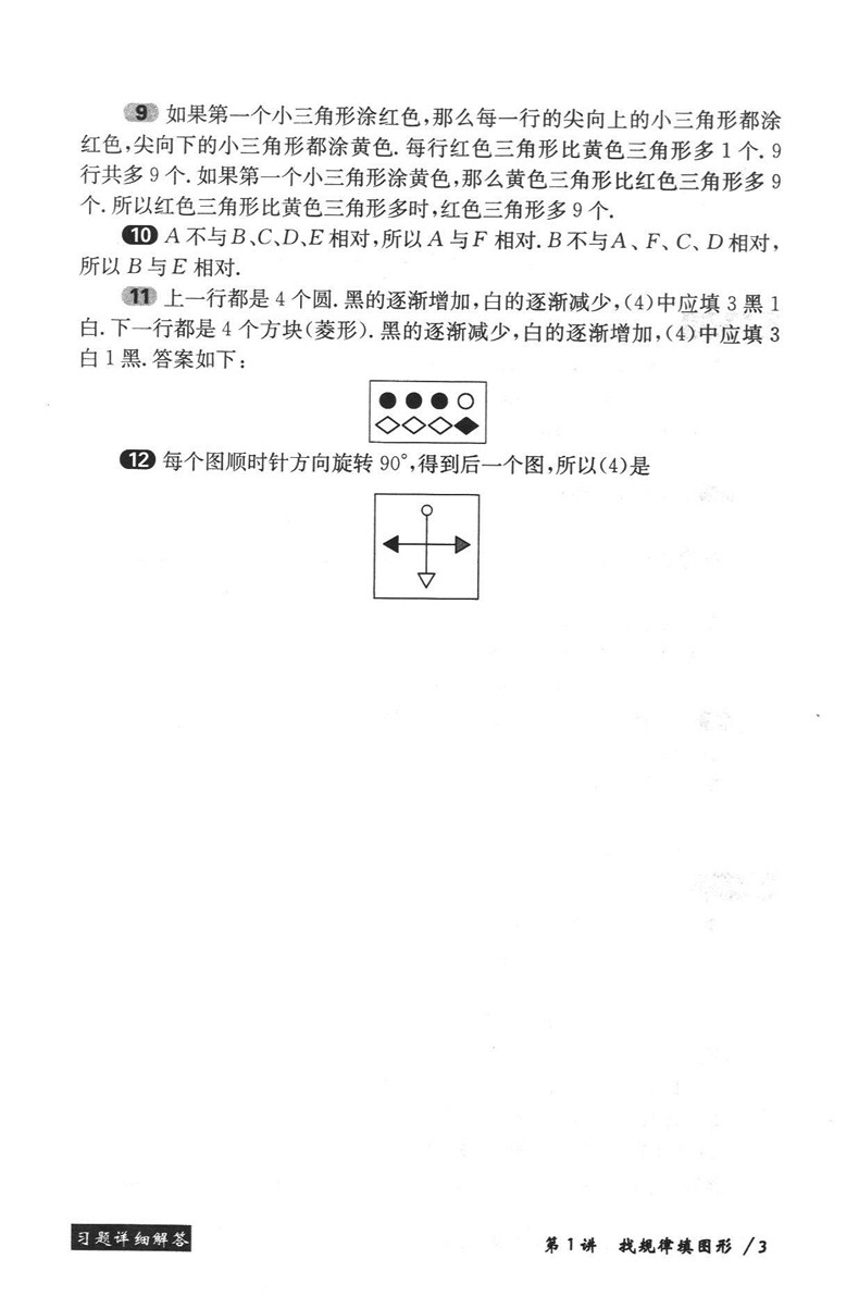 全3册 奥数教程教材+学习手册+能力测试 三年级/3年级 第七版 华东师范大学出版社 小学三年级奥数培优辅导用书奥数精讲精练