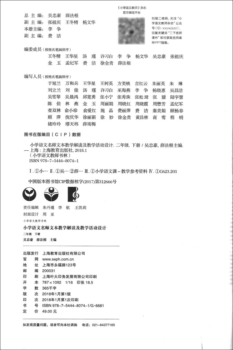 2020版 小学语文名师文本教学解读及教学活动设计 二年级上下册 2年级第一二学期 全套2本 部编人教版教案 语文教师备课说课用书