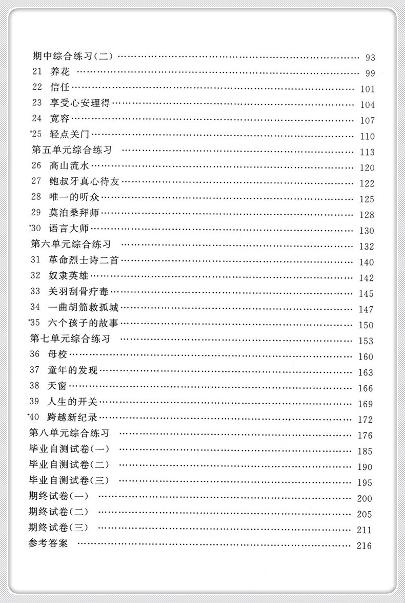2020部编版钟书金牌课课练五年级下 语文+数学+英语n版 5年级下册第二学期 上海小学教辅课后同步配套练习期中期末单元测试训练