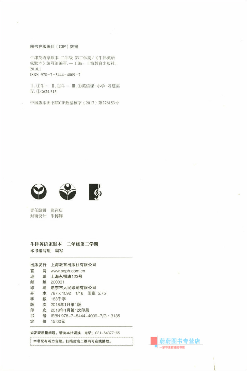 全套2本 牛津英语家默本 二年级第一二学期 2年级上下 2A2B上海教育出版社 配套上海英语牛津教材使用 小学生英语词汇默写本正版