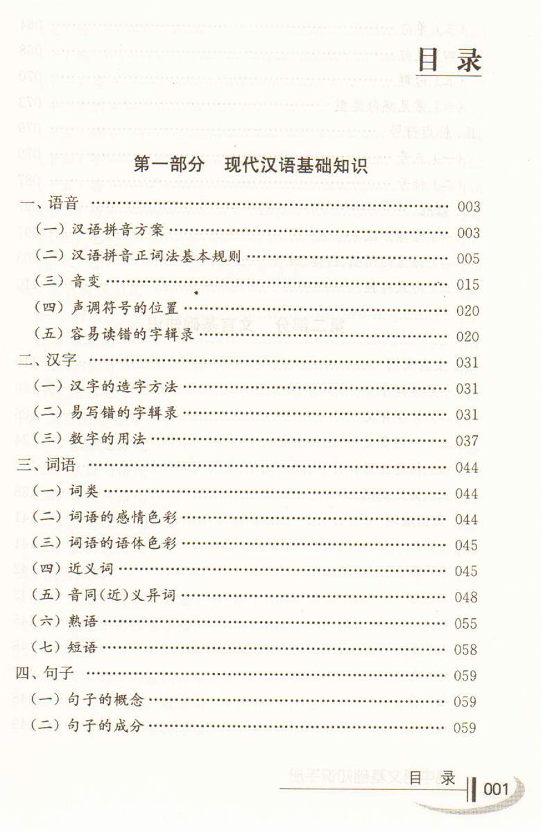 正版现货 中学升学考试使用工具书系类 高中语文 基础知识手册 上海大学出版社