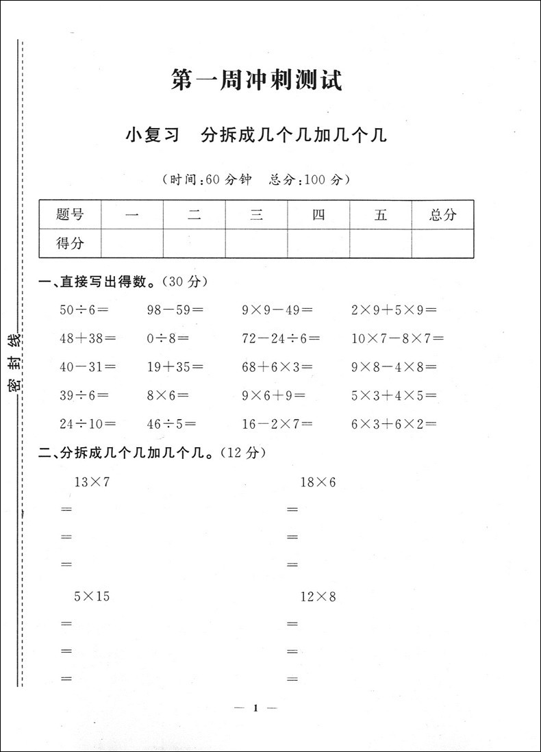 正版现货钟书金牌过关冲刺100分二年级下 数学 2年级下册/第二学期 上海小学教材同步配套周考月考期中期末测试卷 上海教育出版社