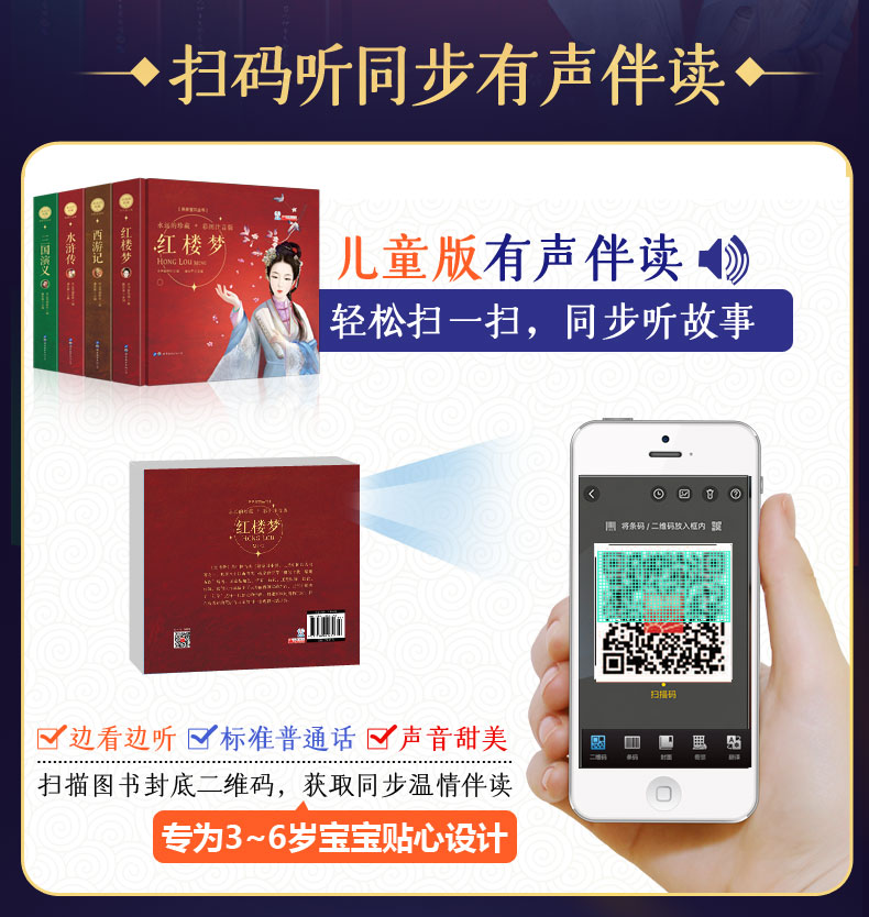 永远的珍藏彩图注音版西游记红楼梦三国演义水浒传3-6-8岁幼儿图画绘本小学生课外阅读故事书中国四大名著幼儿亲子读物亲子阅读