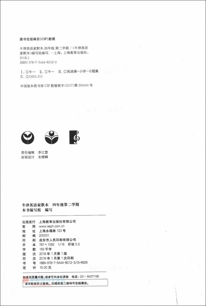 牛津英语家默本 四年级第二学期4年级下4B正版现货 上海教育出版社 配套牛津上海版教材 牛津英语同步课堂 小学生英语默写本