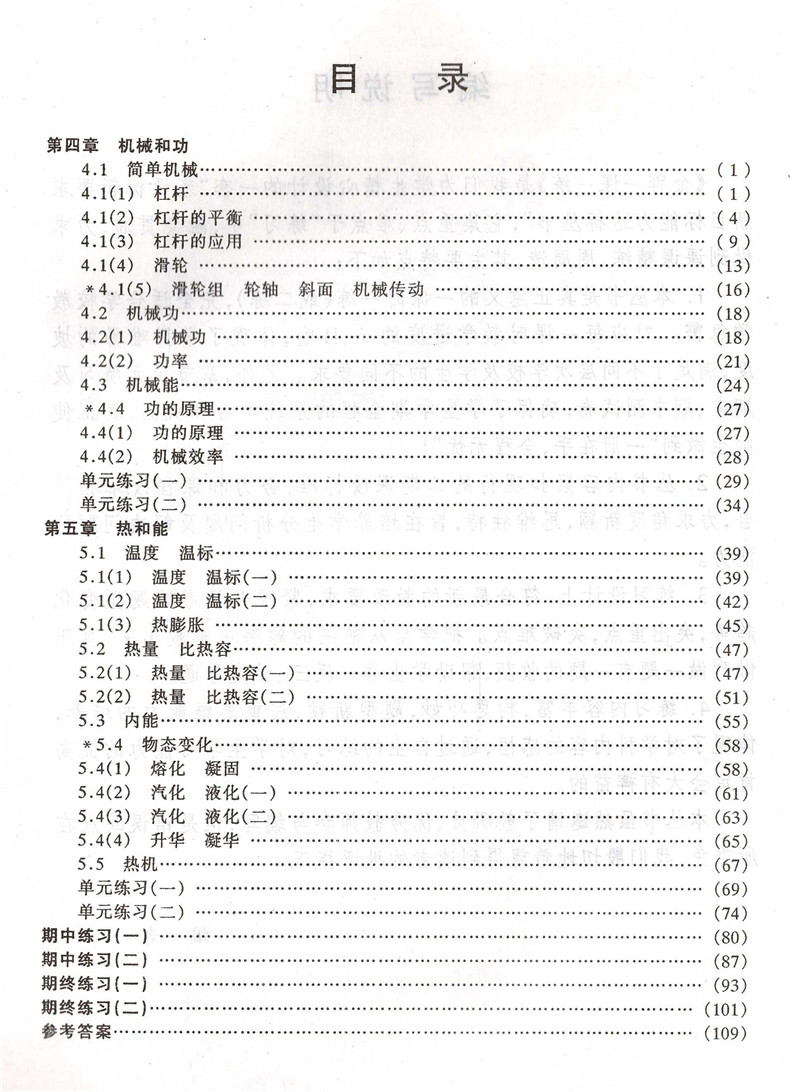 正版现货 金牌一课一练 物理 八年级第二学期下/8年级下 上海初中教辅 教材同步配套期中期末课后练习试题 一课一练辅导资料