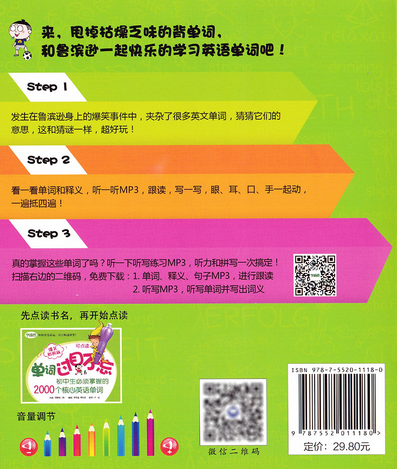 正版现货 爆笑彩图版 单词过目不忘 小学生英语单词600+小升初英语单词1200+初中英语单词2000 小学初中英语词汇记忆背单词书籍