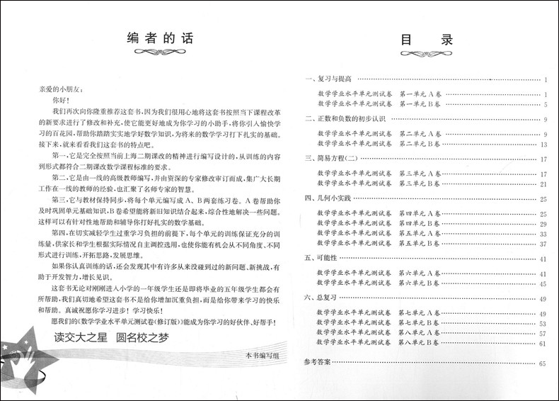 交大之星 学业水平单元测试卷五年级下 语文+数学+英语(含光盘) 五年级第二学期/5年级下 修订版 上海小学教材配套使用课后练习