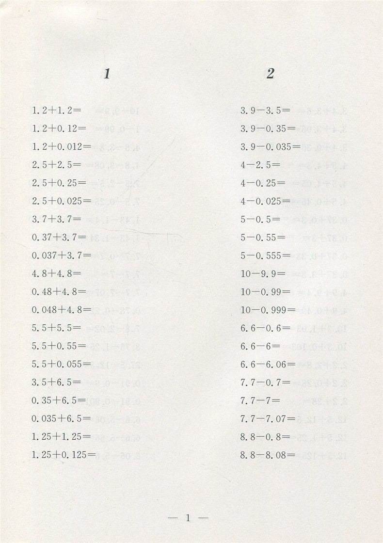 小学数学新标准口算练习册 5年级下 五年级第二学期 上海小学生口算辅导教辅 小学生加减乘除法口算练习本 上海教育出版社 正版