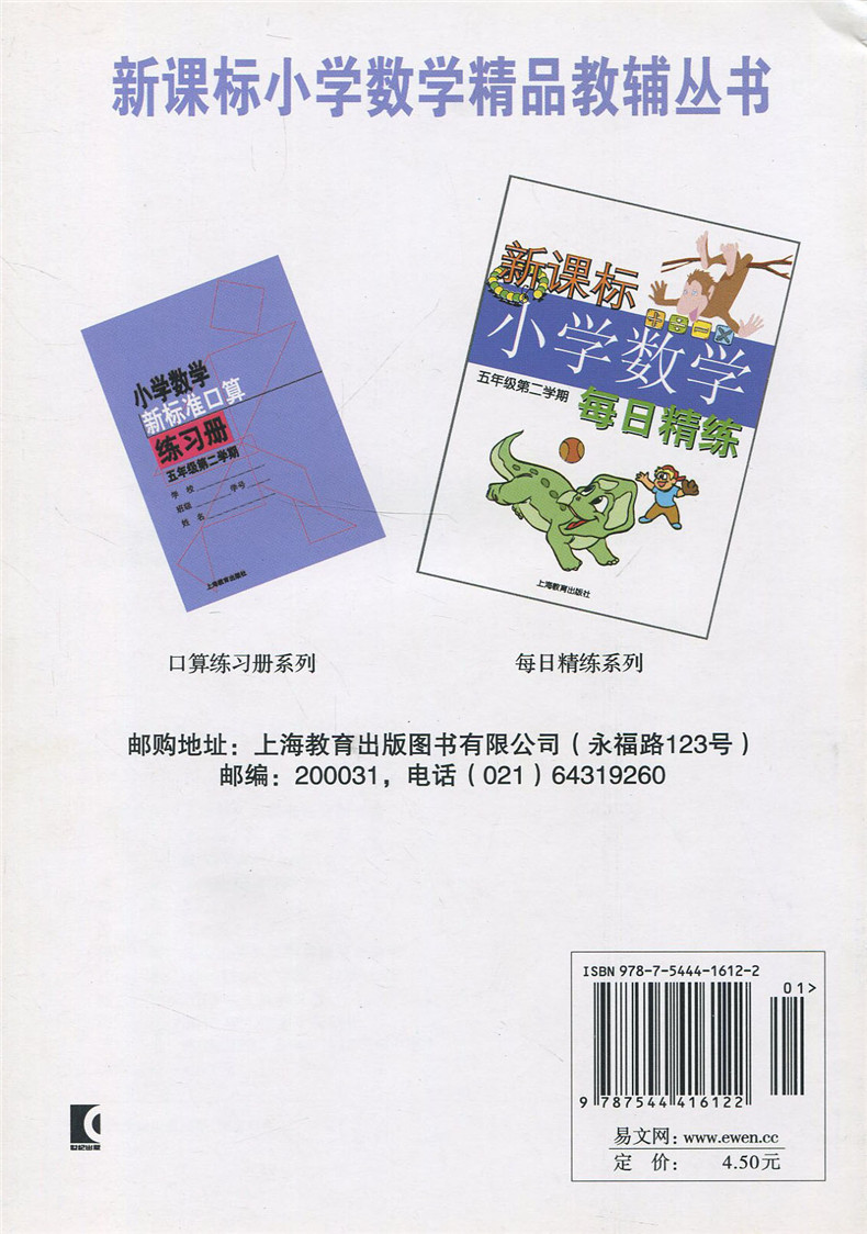 小学数学新标准口算练习册 5年级下 五年级第二学期 上海小学生口算辅导教辅 小学生加减乘除法口算练习本 上海教育出版社 正版