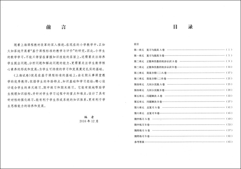 正版现货 上海试卷 数学 五年级下册/5年级第二学期 同济大学出版社 上海小学教辅 教材同步配套单元专项期中期末课后练习试卷