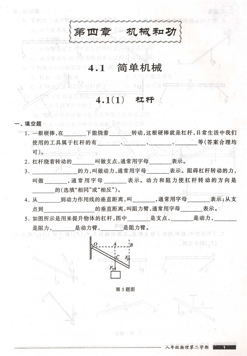 正版现货 金牌一课一练 物理 八年级第二学期下/8年级下 上海初中教辅 教材同步配套期中期末课后练习试题 一课一练辅导资料