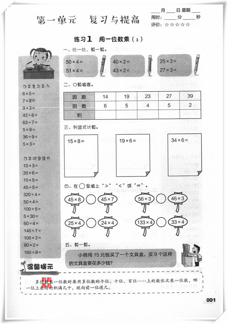 正版现货 交大之星 口算速算小达人 三年级第二学期/3年级下  上海交通大学出版社 上海小学数学教材口算速算课后练习试题