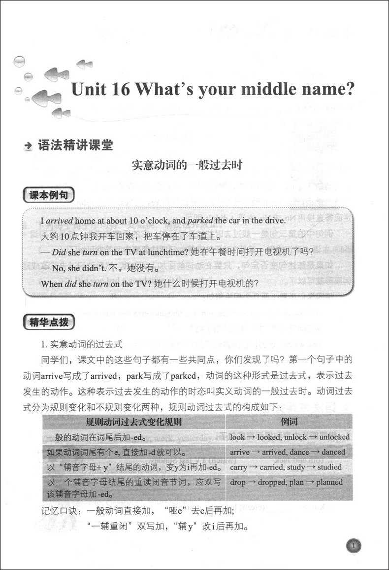 外研社 青少版新概念英语同步语法快乐练2B 北京教育出版社 新概念英语配套辅导讲练测 新概念英语教材辅导用书