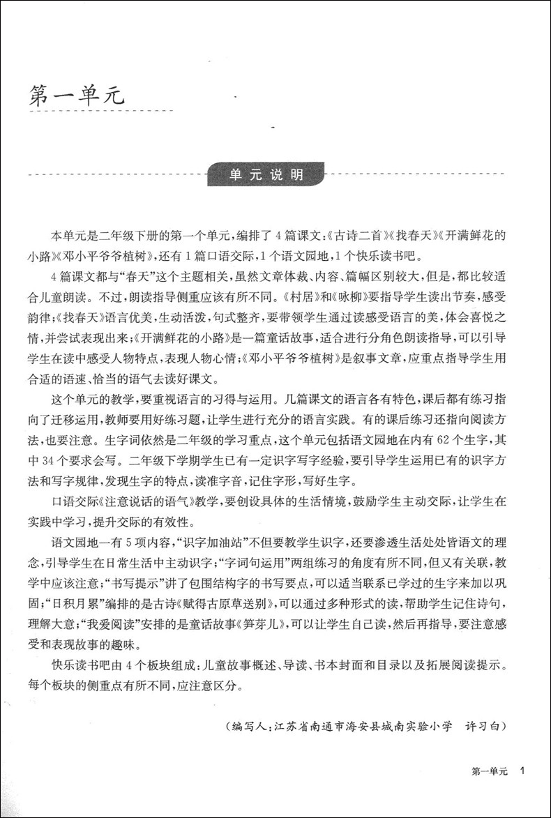 2020版 小学语文名师文本教学解读及教学活动设计 二年级上下册 2年级第一二学期 全套2本 部编人教版教案 语文教师备课说课用书