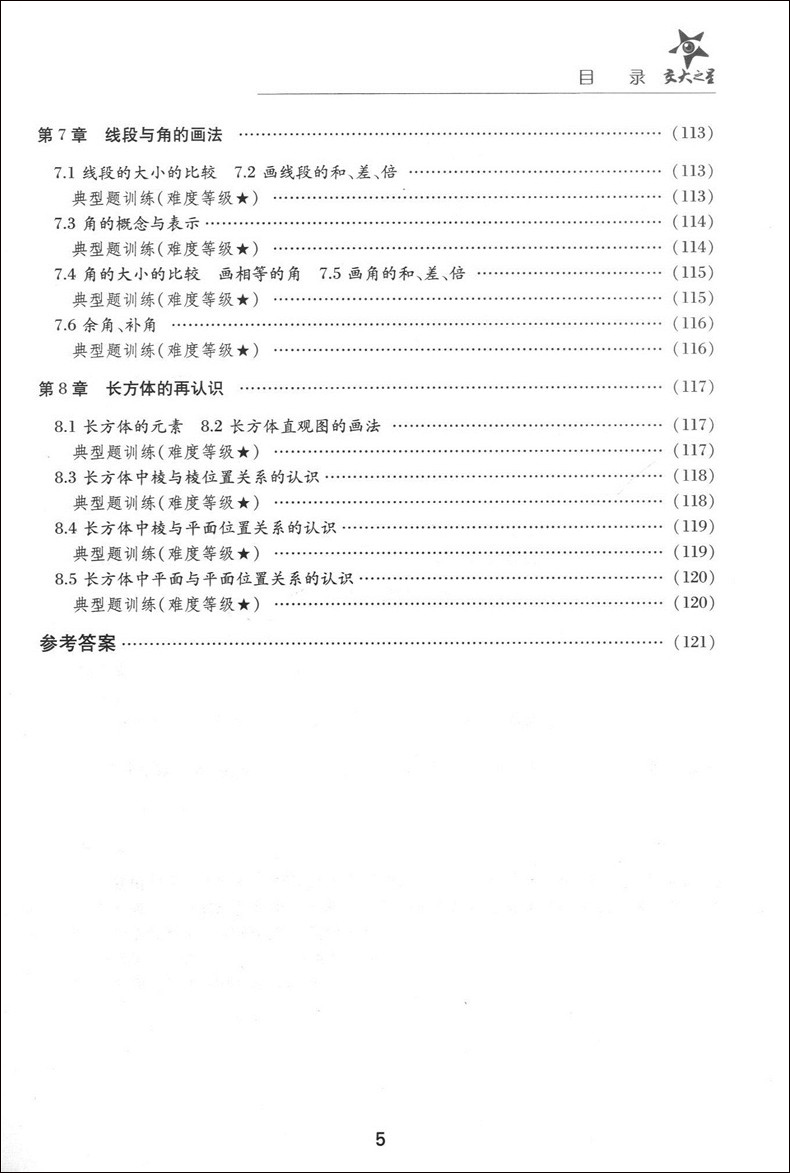 正版现货 交大之星 全新初中数学综合技能训练 六年级第二学期/6年级下 上海交通大学出版社 上海初中数学教材配套使用