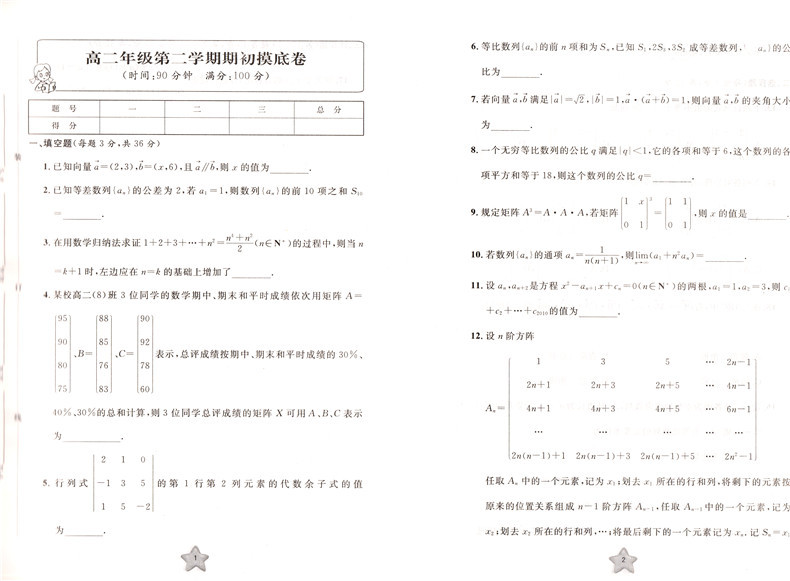 正版现货 一卷搞定高二下册 数学 高二年级第二学期 新版 上海高中教辅 教材同步配套期中期末单元测试各区真卷课后练习测试卷