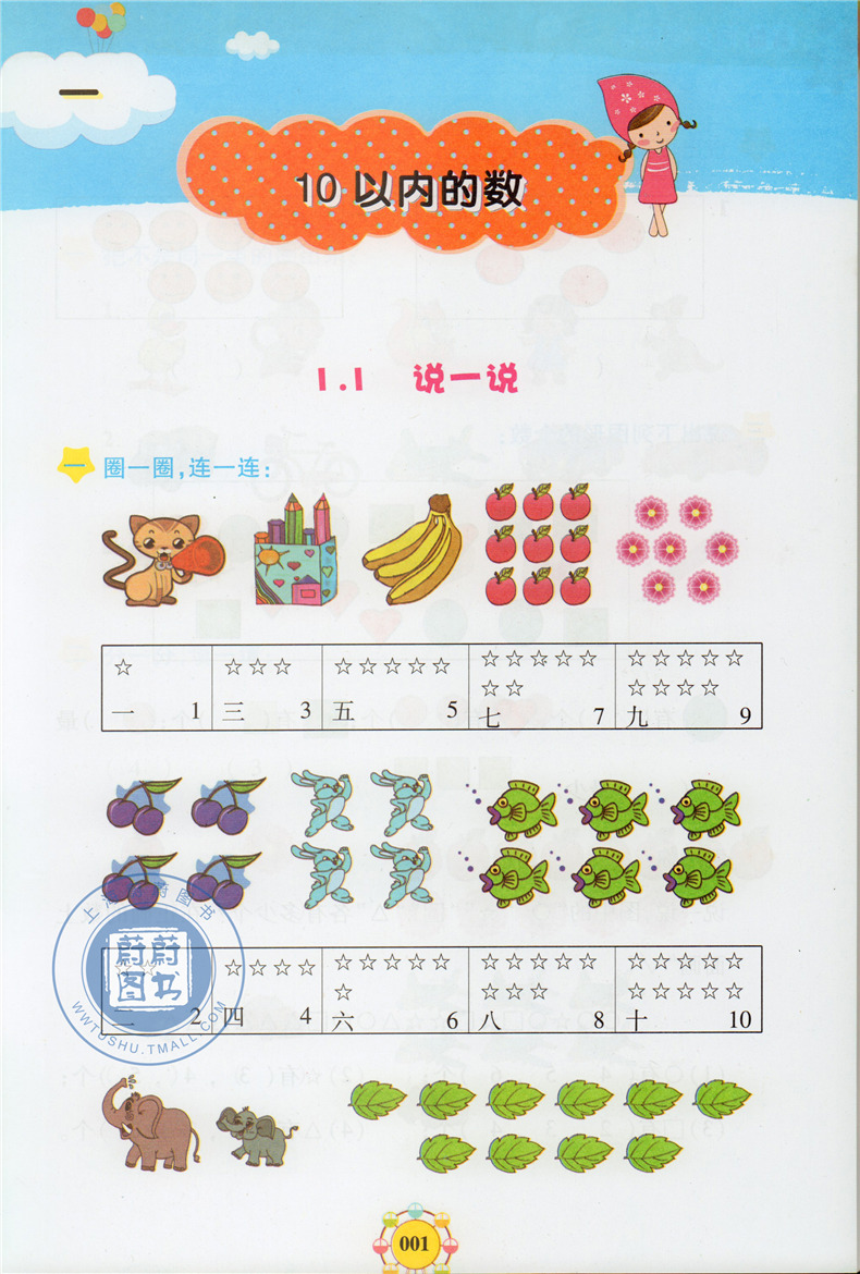 正版现货 钟书金牌 上海作业新编同步学一年级上 数学 1年级上/一年级第一学期 彩色版 上海小学教材同步配套单元摸底期末试题