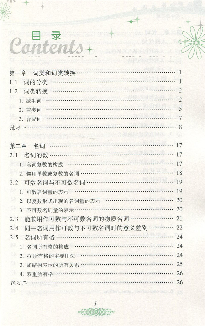 现货正版 中学英语语法 初中第三版 21世纪中学生英语文库  复旦大学出版社海量题库全面升级精选例句 初中生语法练习辅导书