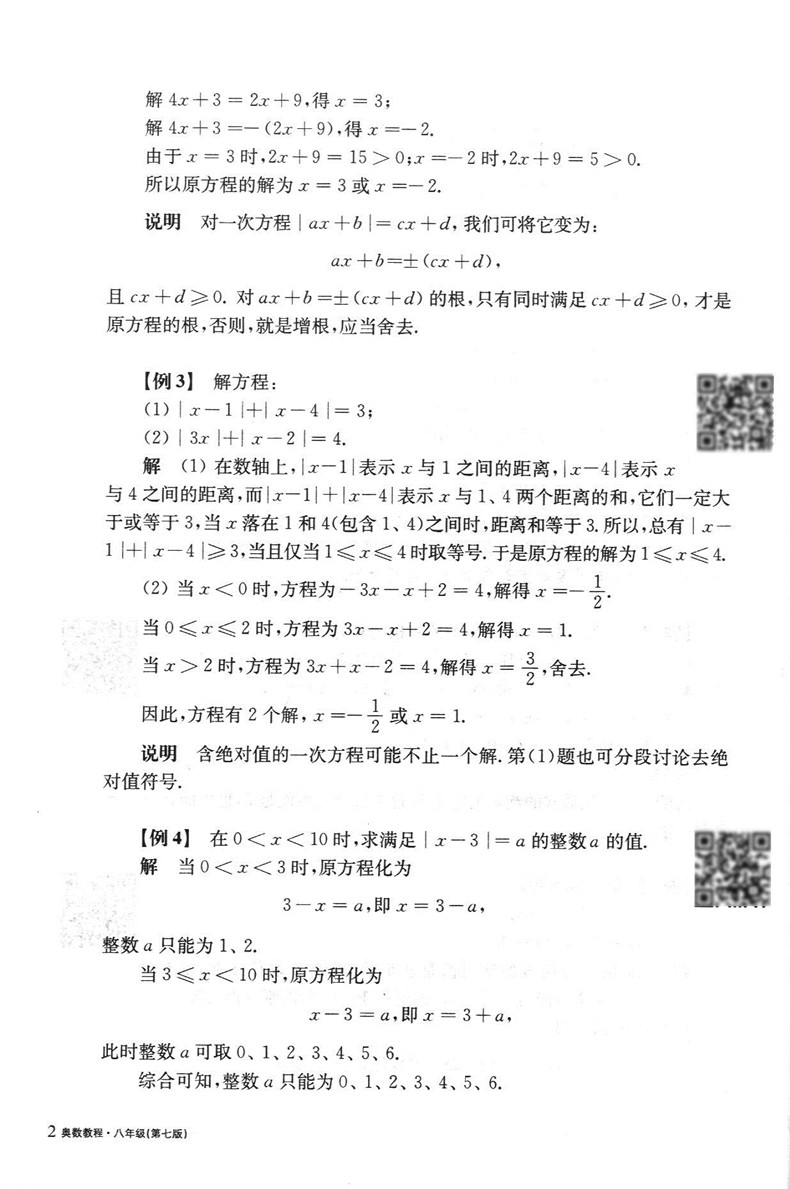 全3册 奥数教程教材+学习手册+能力测试 八年级/8年级 第七版 华东师范大学出版社 初中七年级奥数培优辅导用书奥数精讲精练