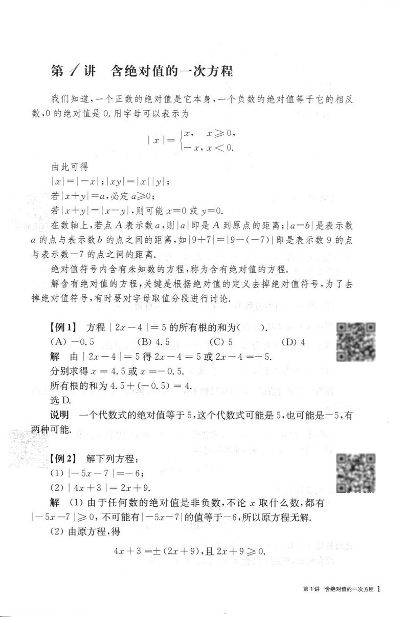 全3册 奥数教程教材+学习手册+能力测试 八年级/8年级 第七版 华东师范大学出版社 初中七年级奥数培优辅导用书奥数精讲精练
