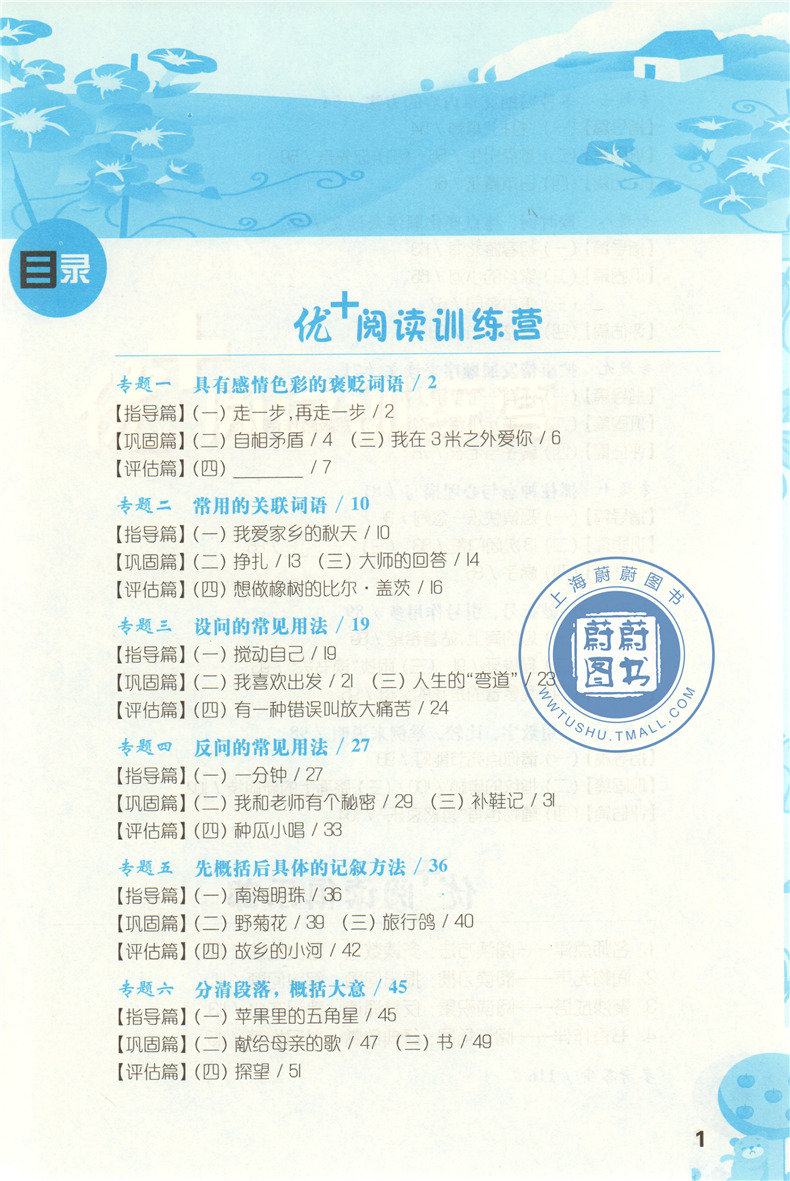 语文优+阅读 四年级/4年级 一本有