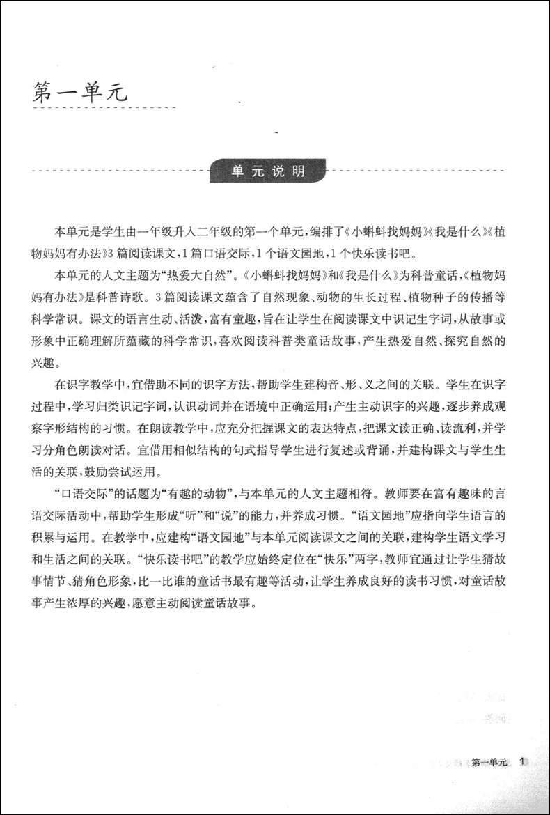 2020版 小学语文名师文本教学解读及教学活动设计 二年级上下册 2年级第一二学期 全套2本 部编人教版教案 语文教师备课说课用书